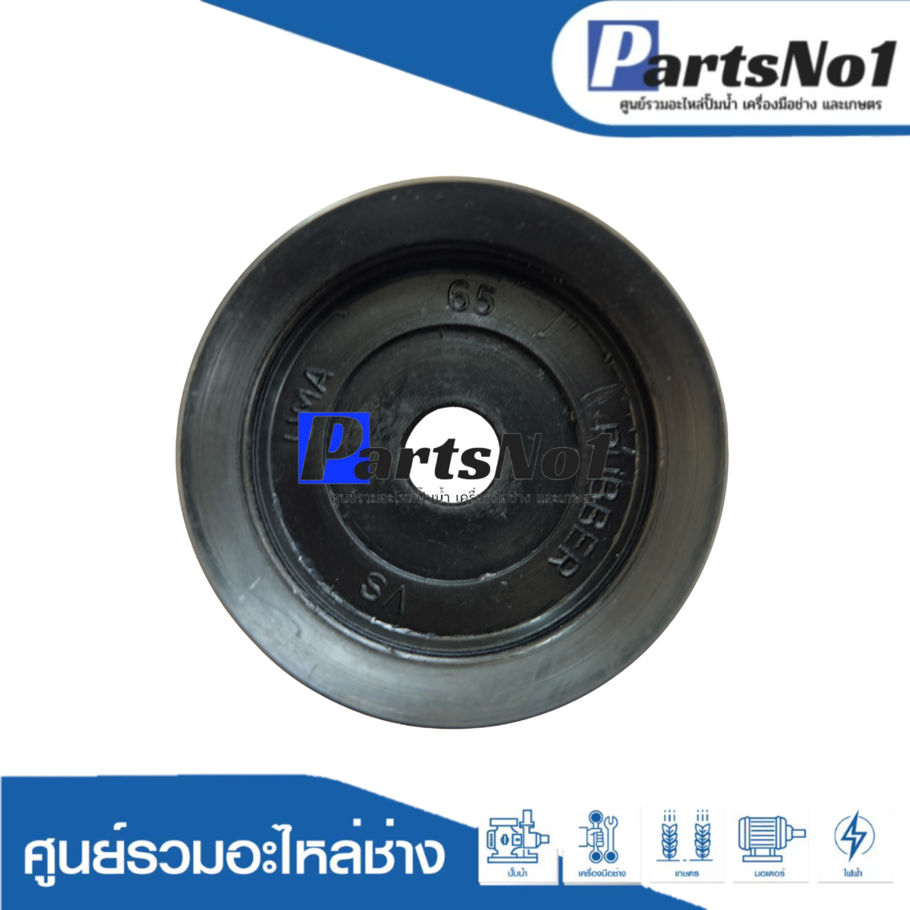 ลูกสูบปั๊มชัก No.65