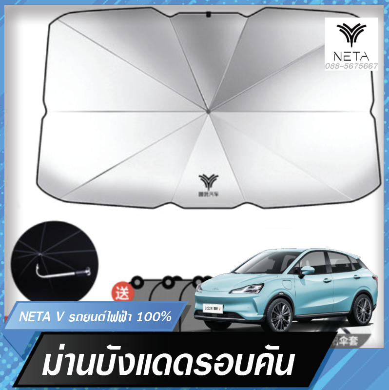 ม่านบังแดดกัน UV รถยนต์ 1 ชุด (6 ชิ้น) + พร้อมที่เก็บ แผ่นบังแดดในรถยนต์ สำหรับรถยนต์ไฟฟ้า NETA V , NETA V pro