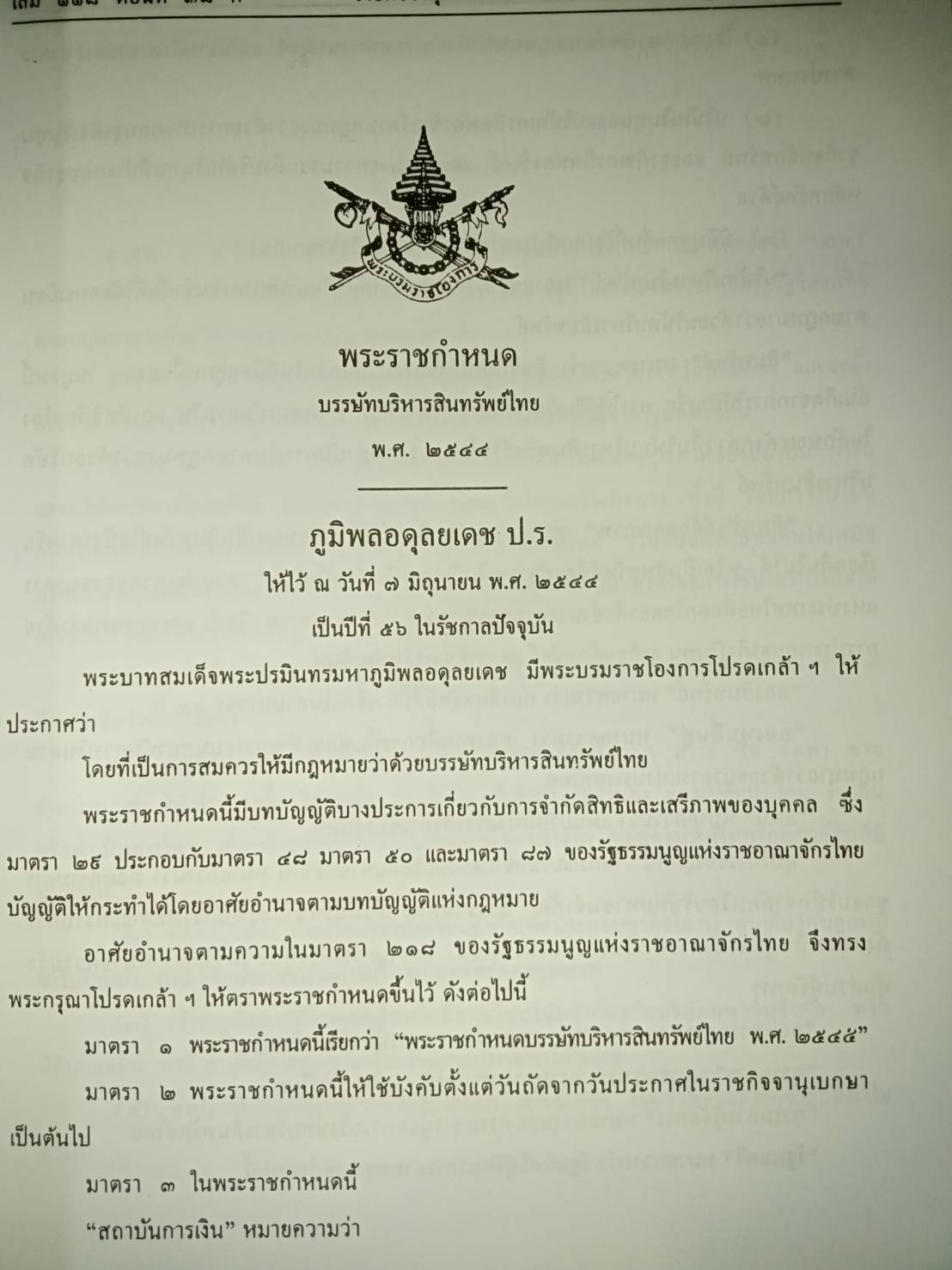 พระราชกำหนดบรรษัทบริหารสินทรัพย์ไทย พ.ศ.2544
