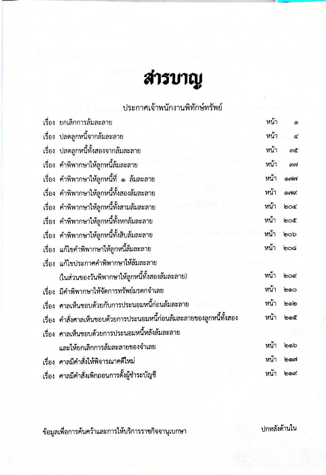 กฎหมายออกใหม่ 96/65 17 ประกาศเจ้าพนักงานพิทักษ์ทรัพย์