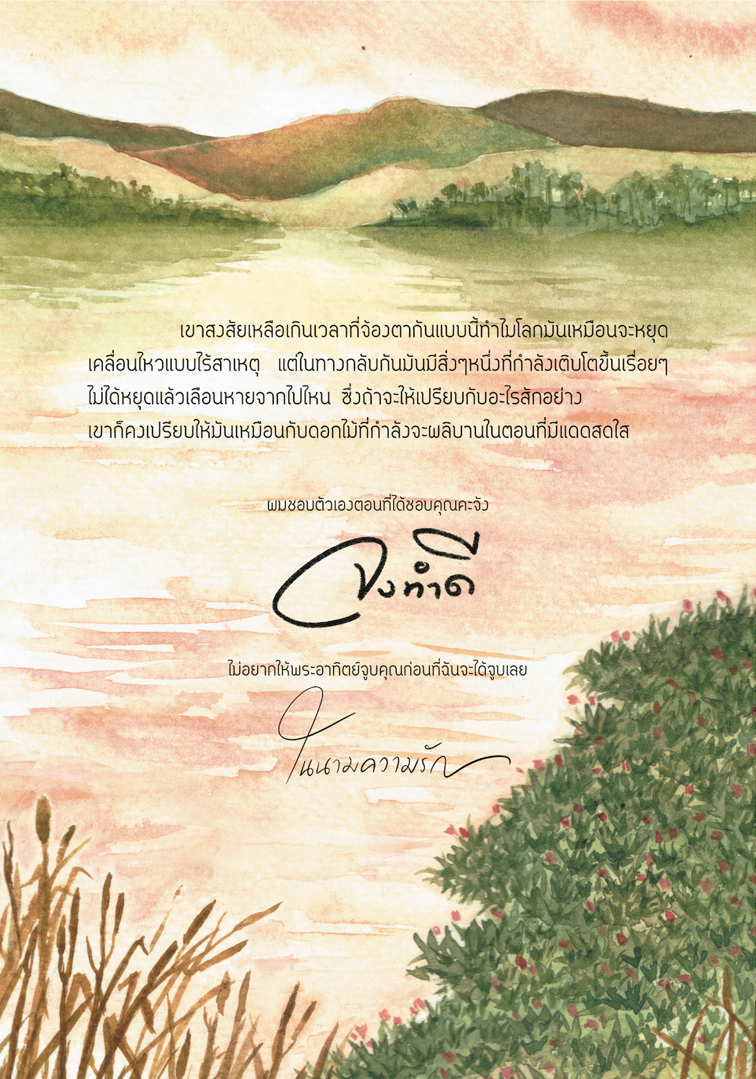 [ พร้อมส่ง ]I've never had anyone (in my heart) until your love came. #คุณคะๆ