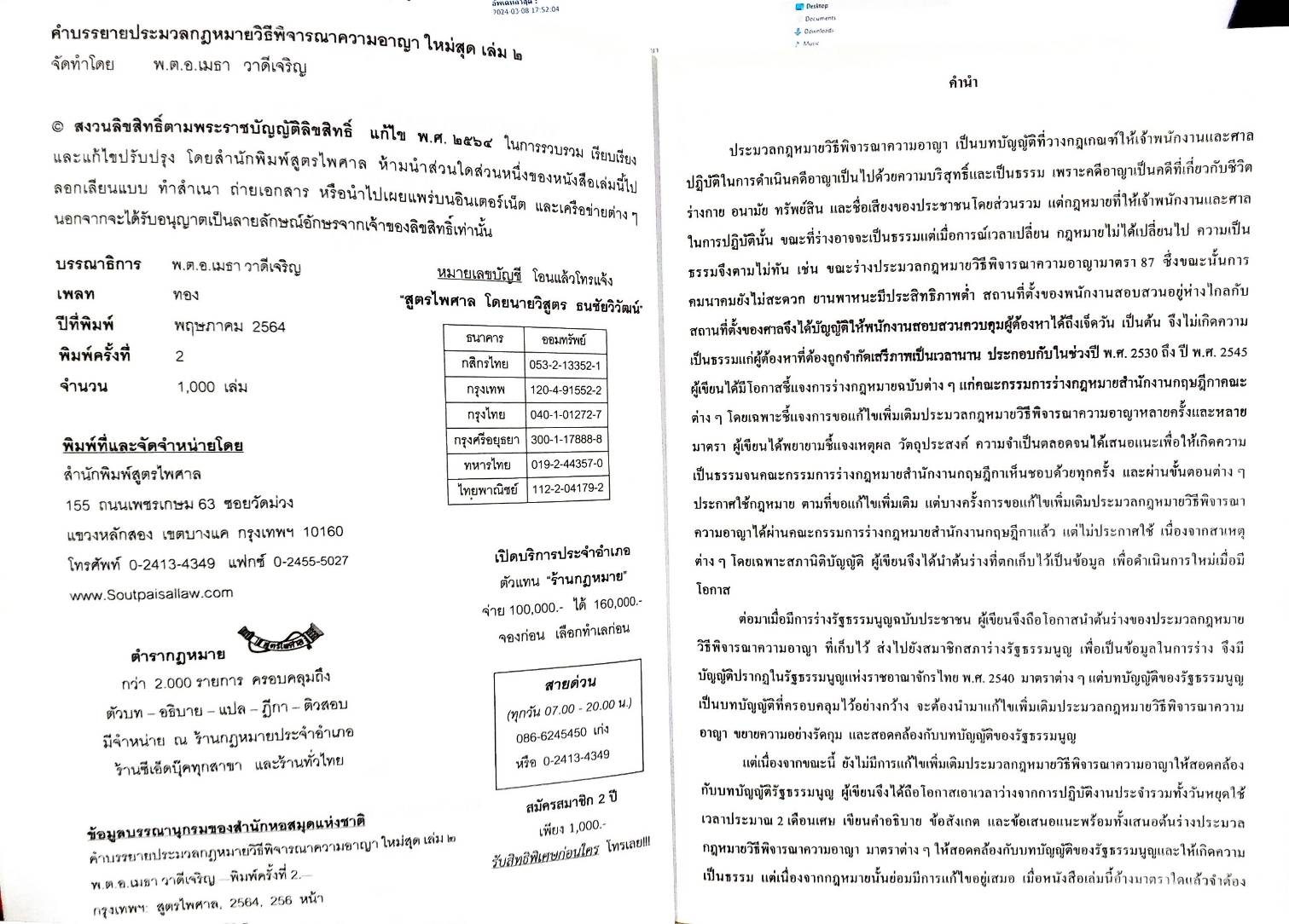 คำบรรยายประมวลกฎหมายวิธีพิจารณาความอาญา ใหม่สุด เล่ม 2