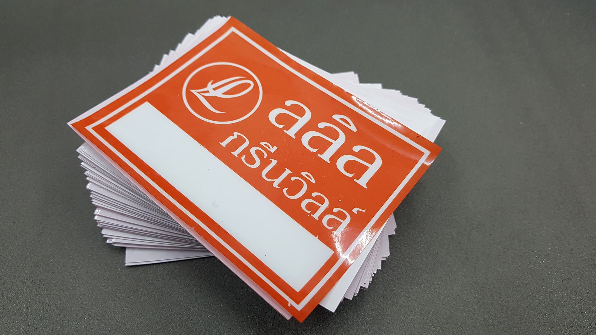 สติ๊กเกอร์เข้าออกหมู่บ้าน