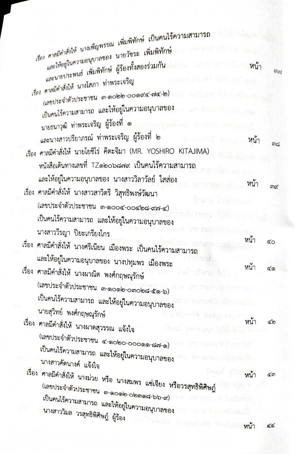 กฎหมายออกใหม่ 84/66 ประกาศศาลเยาวชนและครอบครัวกลาง สมาคม - มูลนิธิ
