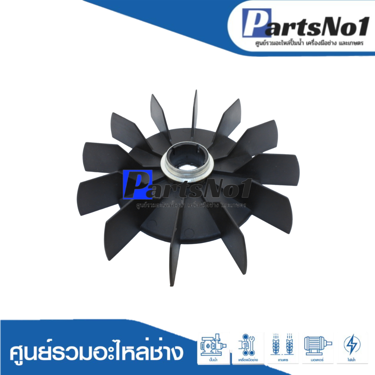 ใบพัดลม SKNFH-130A