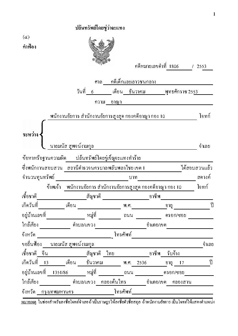 (e book) รวมคำฟ้องคดีอาญา เล่ม 3 มาตรา 340-398