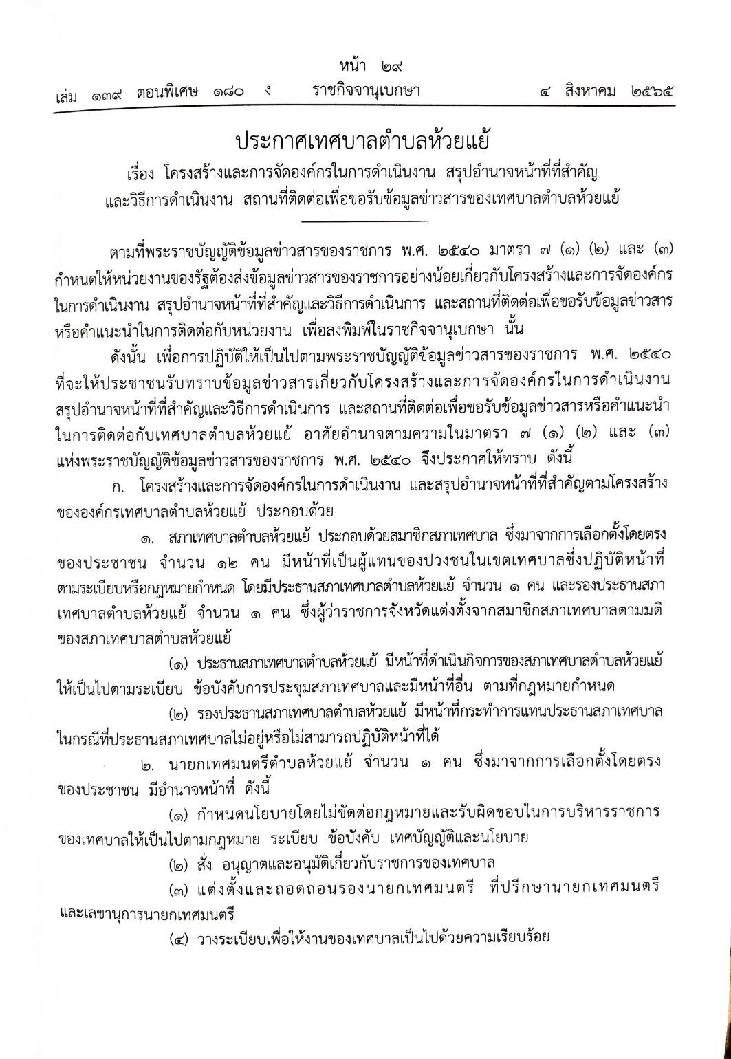 กฎหมายใหม่ปี 180/64 ประกาศเทศบาลตำบลและประกาศองค์การบริหารส่วนตำบล