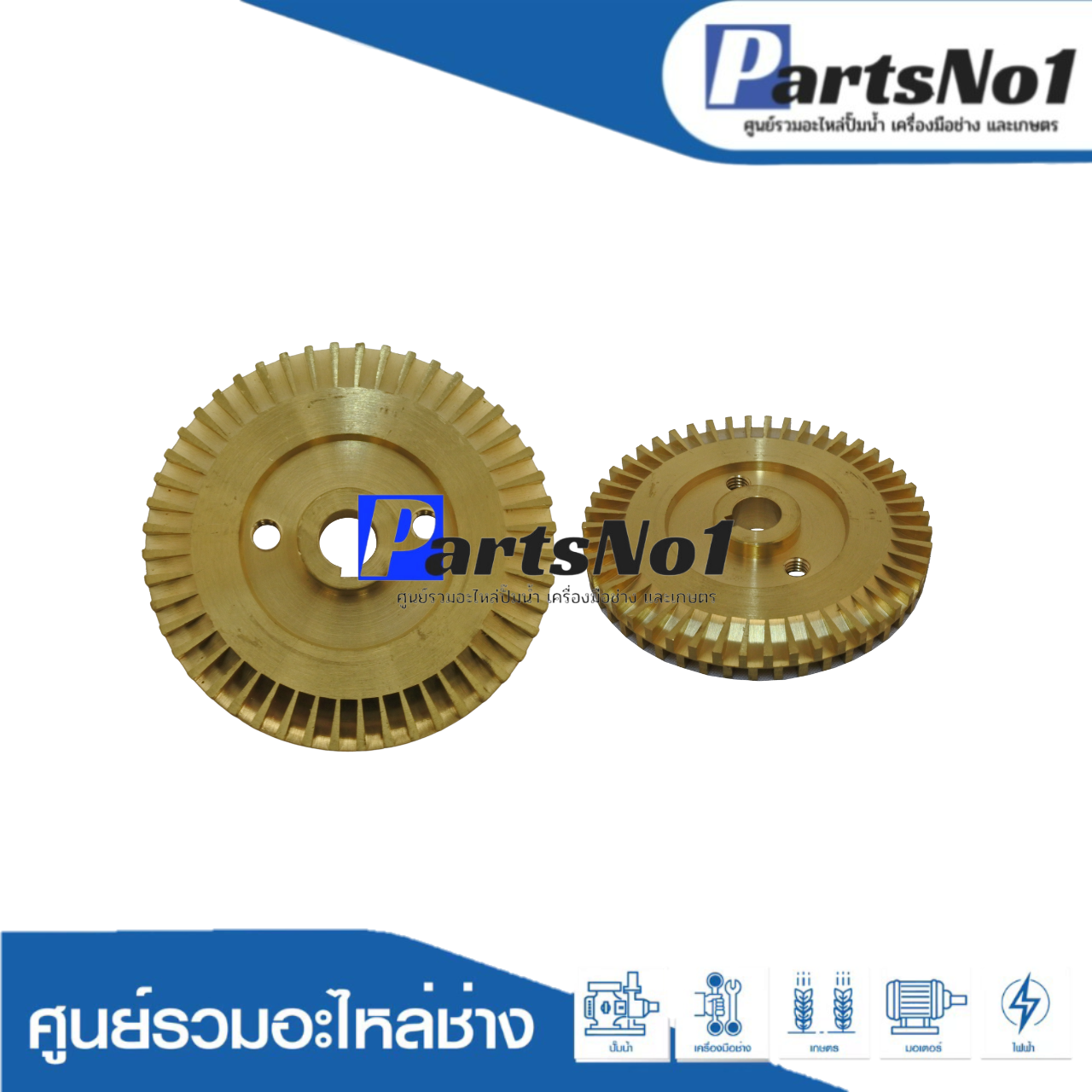 ใบพัดทองเหลือง MITSU 85,105 K,L,M,M2