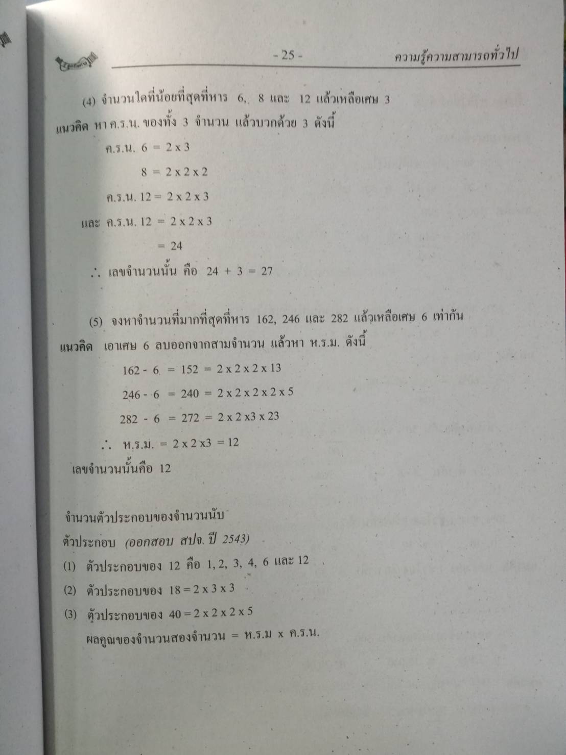 คู่มือสอบนายสิบตำรวจ วุฒิ ป.ตรี