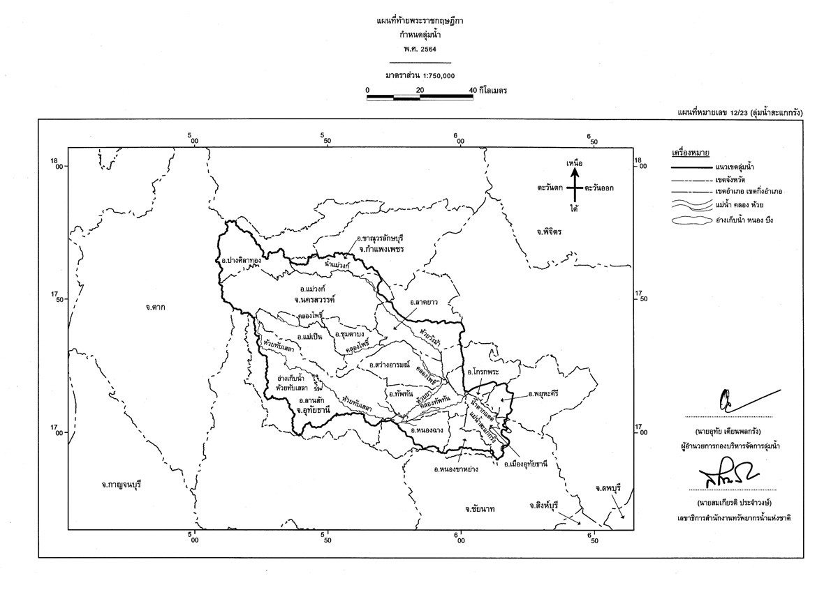 กำหนดลุ่มน้ำ ทั่วไทย ปี 2564 (ใหม่สุด) พร้อมแผนผังลุ่มน้ำ ขนาดมาตรฐาน 23 แผ่น