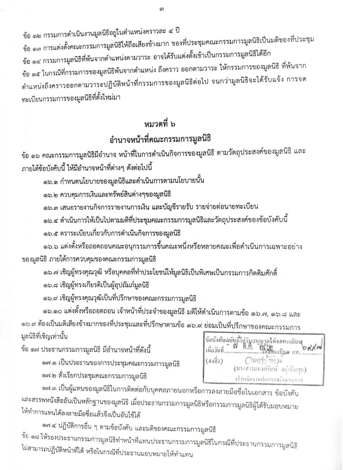 กฎหมายออกใหม่ ตอนที่ 1/63 ประกาศกระทรวงการคลัง ประกาศศาลเยาวชนและครอบครัว สมาคม - มูลนิธิ