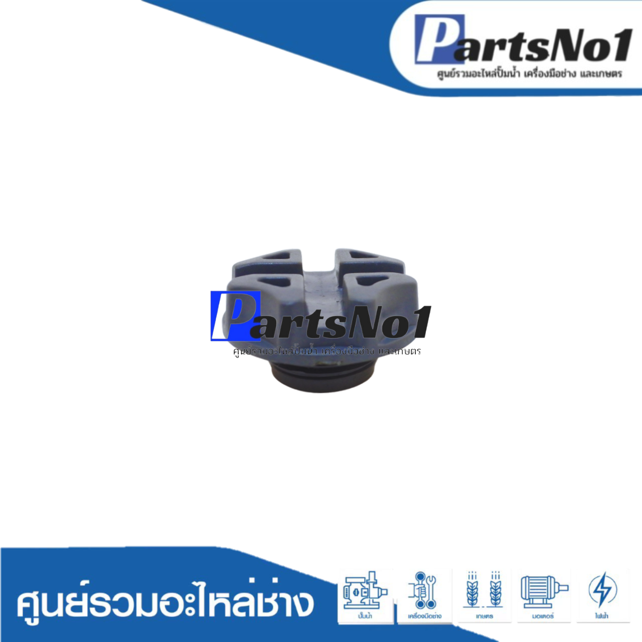 ฝาจุกกรอกน้ำเข้า+ยางโอริง HTC 125-325 H