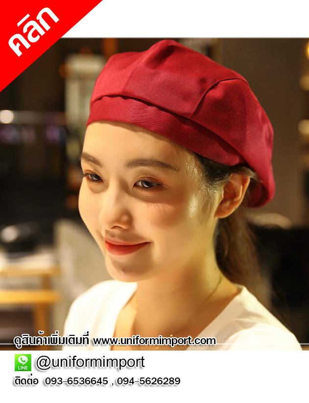หมวกพนักงานเสริฟสีแดงไวท์ หมวกเด็กเสริฟ หมวกพนักงานต้อนรับ