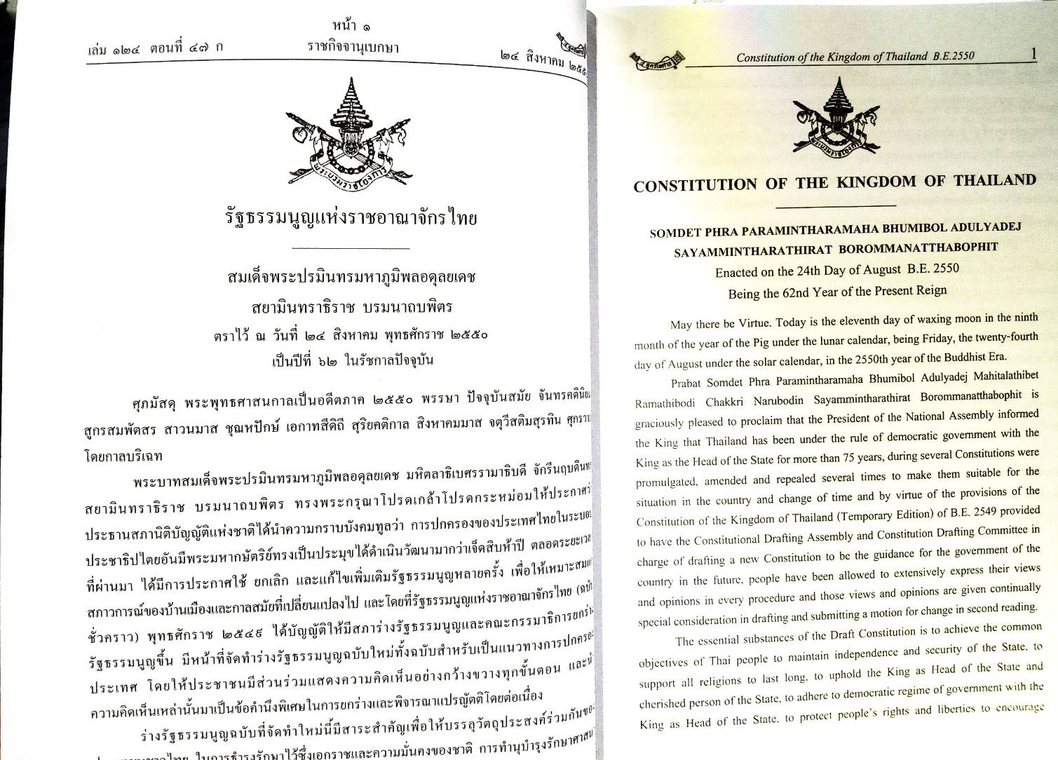 รัฐธรรมนูญแห่งราชอาณาจักรไทย พ.ศ.2550 ปรับปรุง พ.ศ.2554 แปลไทย-อังกฤษ