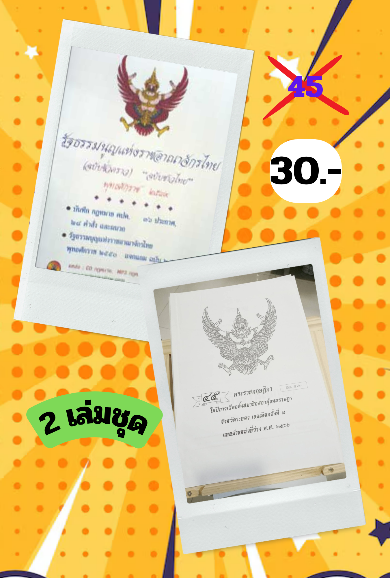 รัฐธรรมนูญแห่งราชอาณาจักรไทย (ฉบับชั่วคราว) พ.ศ.2549
