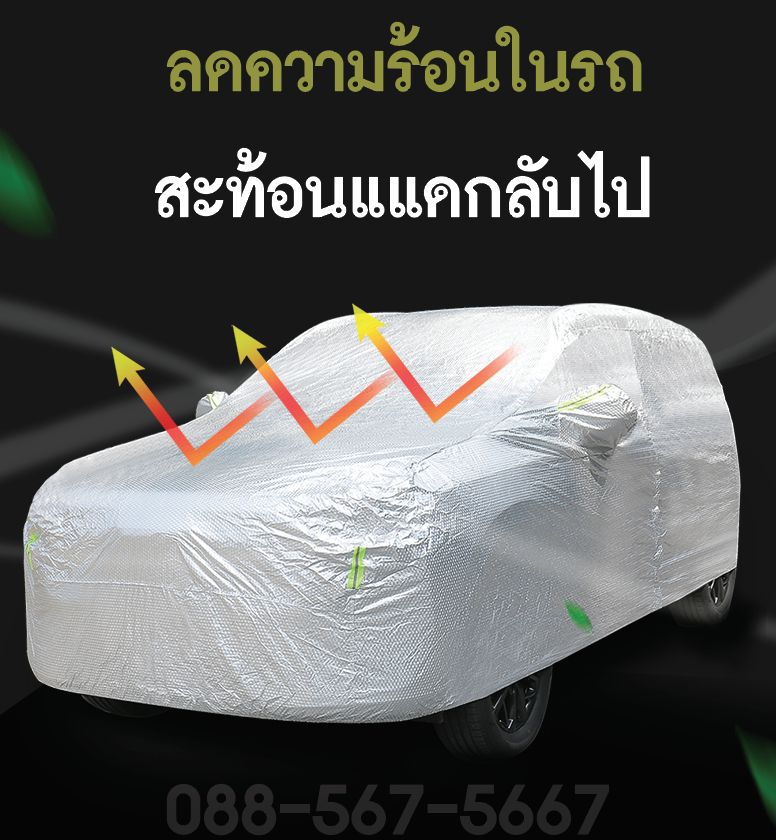 ผ้าคลุมรถ Haval h6 กันแดดกันฝนและทนความร้อน