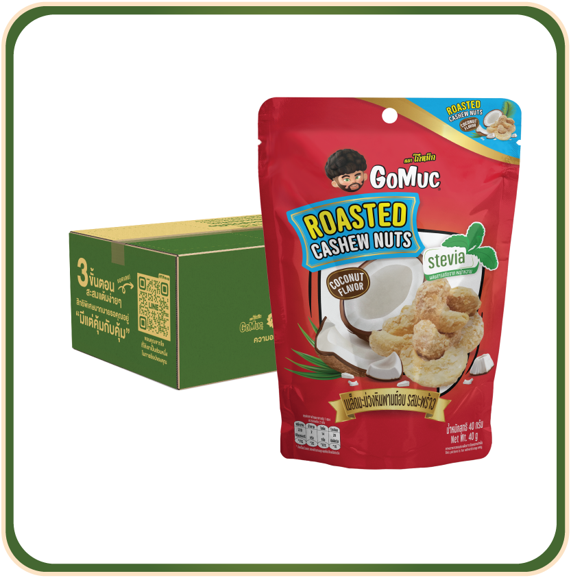 [ขายยกลัง 24 ซอง] โกหมึก เมล็ดมะม่วงหิมพานต์อบรสมะพร้าว 40 กรัม Roasted cashew nuts coconut flavor