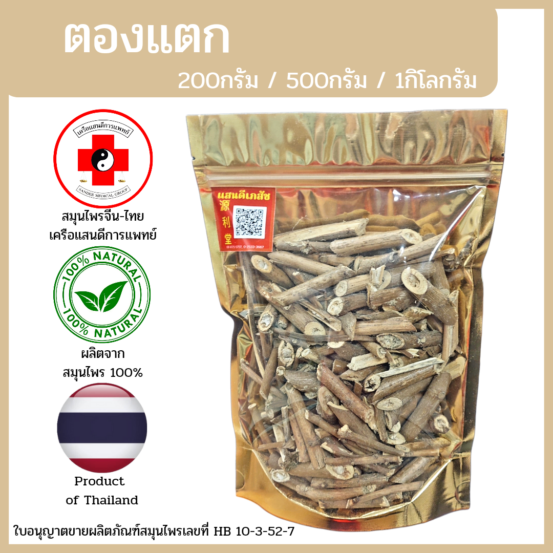 [แสนดีเภสัช] สมุนไพร ตองแตก อย่างดี