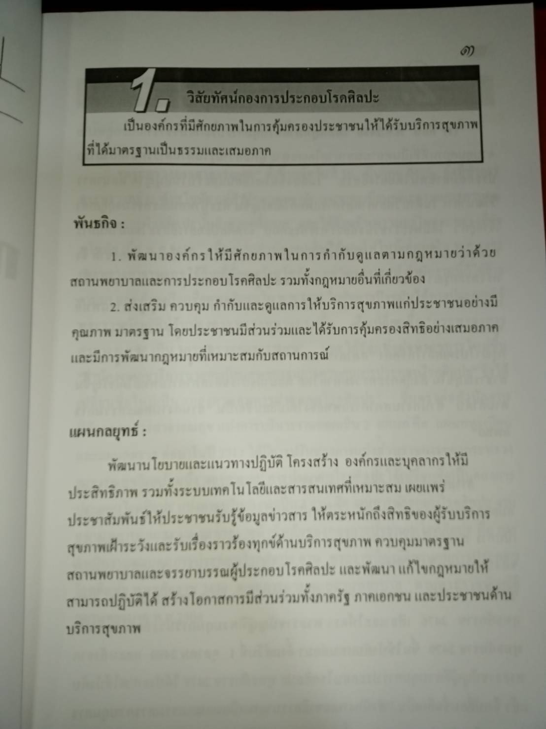 พระราชบัญญัติการประกอบโรคศิลปะ ฉบับมาตรฐาน