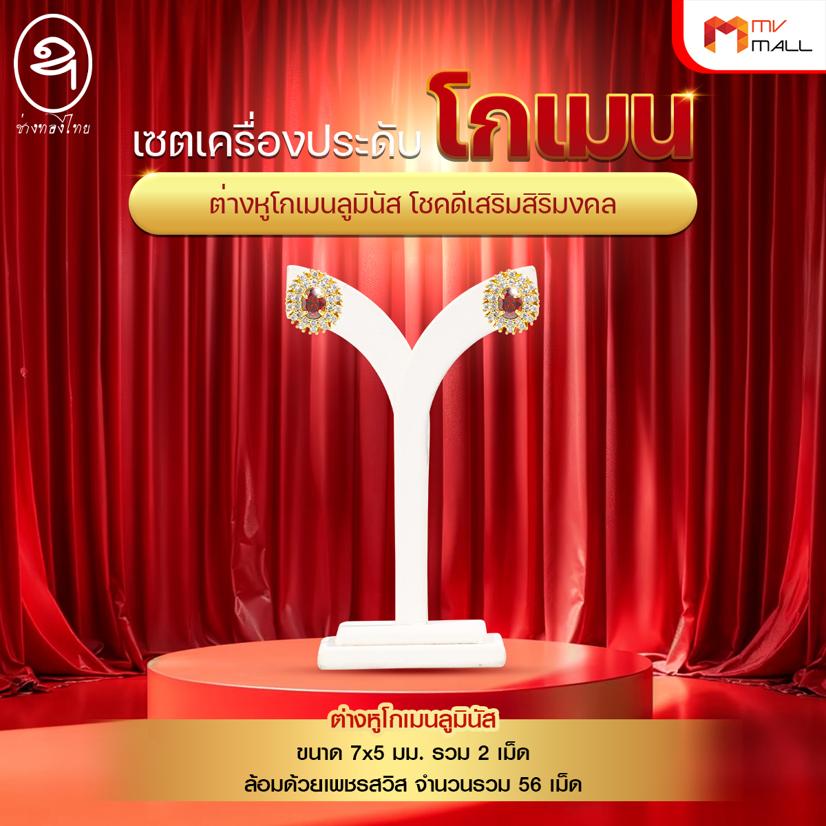 ชุดจี้โกเมนแท้ล้อมเพชรสวิส (ช่างทองไทย)