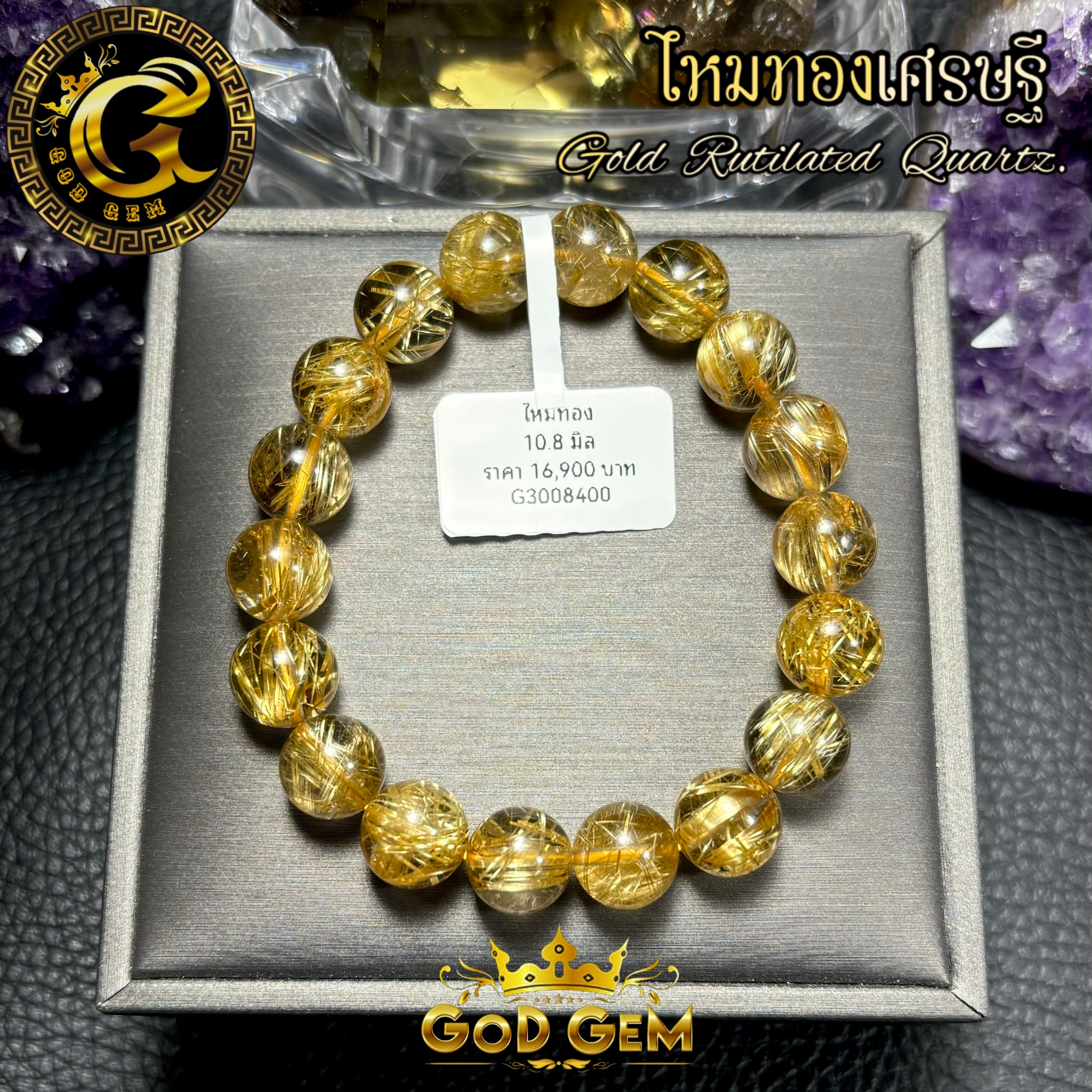 ข้อมือหิน ไหมทองเศรษฐี “สวยใส ใส่สวย”