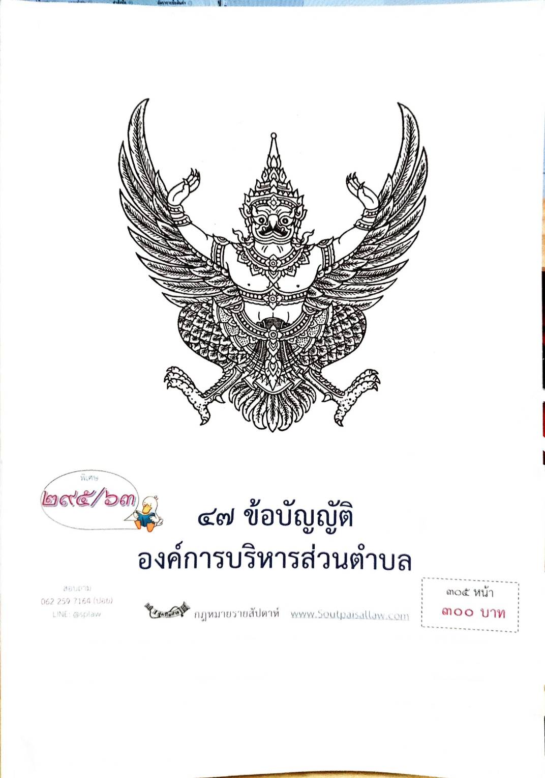 กฎหมายใหม่ปี 2563 ตอนที่ 295 47 ข้อบัญญัติองค์การบริหารส่วนตำบล