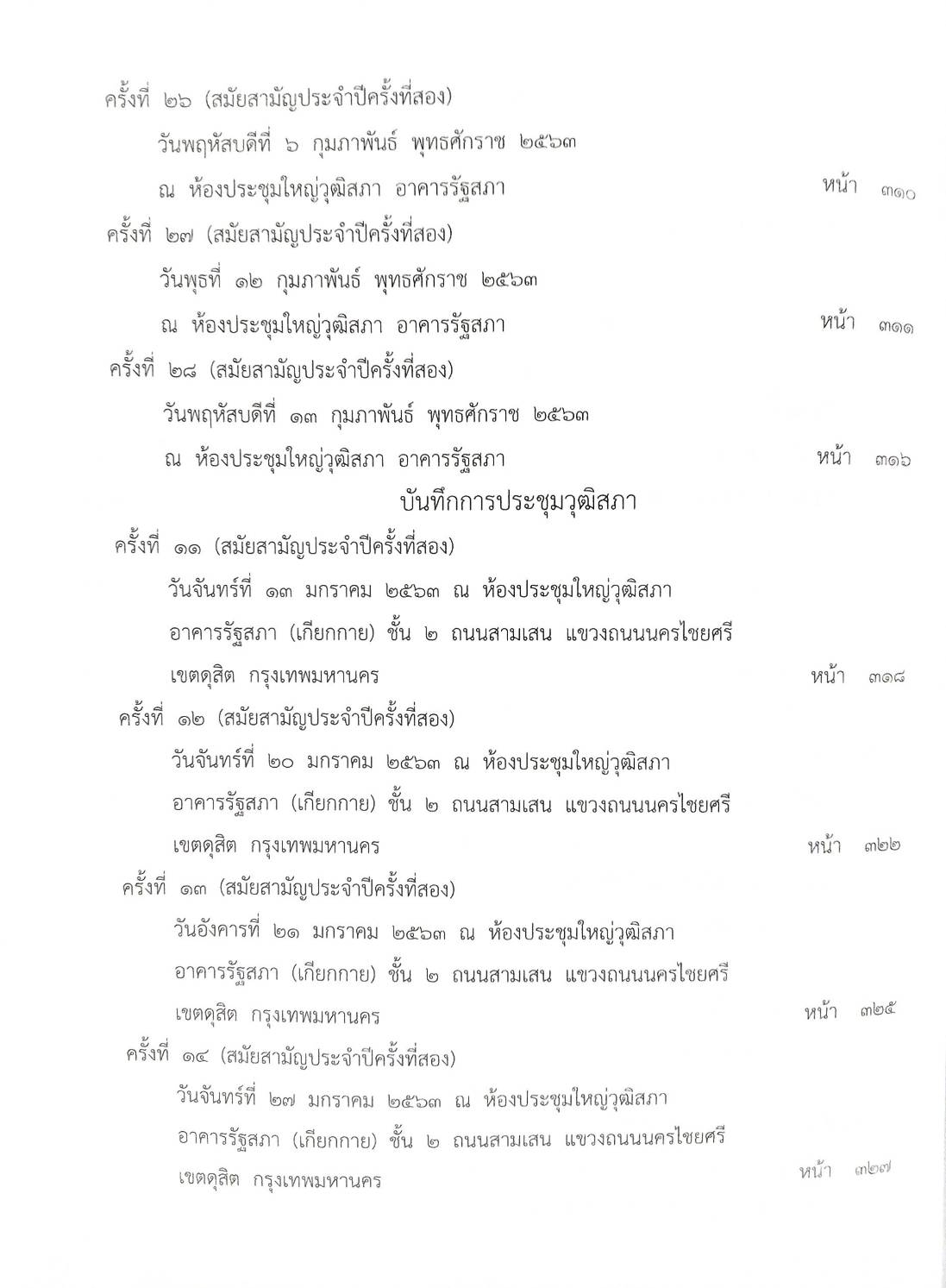 กฎหมายออกใหม่ 30/63 ระเบียบเทศบาล งานชุมนุมฯ ประกาศกรมสรรพสามิต ฉ.32 - 33 ประกาศศาลเยาวชนและครอบครัวจังหวัด.. สมาคม - มูลนิธิ