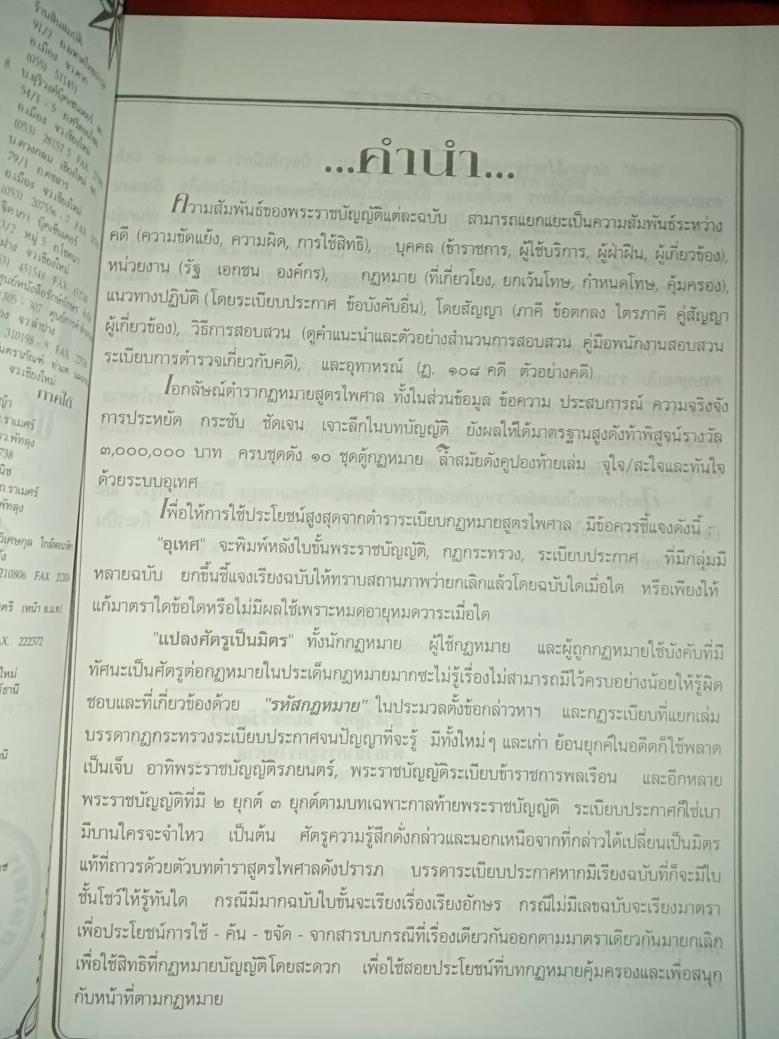 พระราชบัญญัติการธนาคารพาณิชย์ พ.ศ.2505 ปรับปรุงใหม่