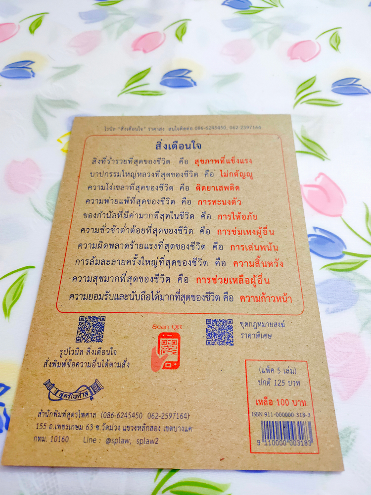 Diary ไดอารี่ 2566 : 2023 (แพ็ค 5 เล่ม)