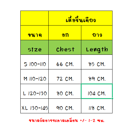 ชุดต้นไม้ Tree Costume สำหรับใส่เป็นชุดแฟนซี มี ขนาด S 100-110, M 110-120, XL130-140
