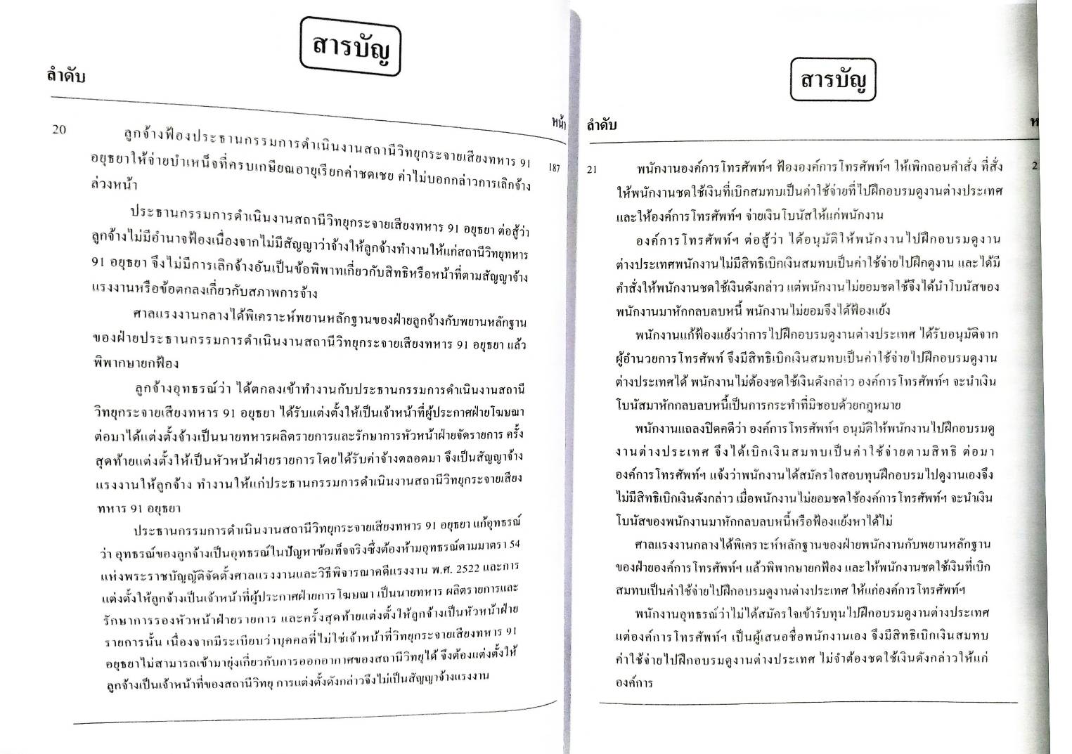 คู่มือการร่างฟ้องคดีแรงงาน เล่ม 3