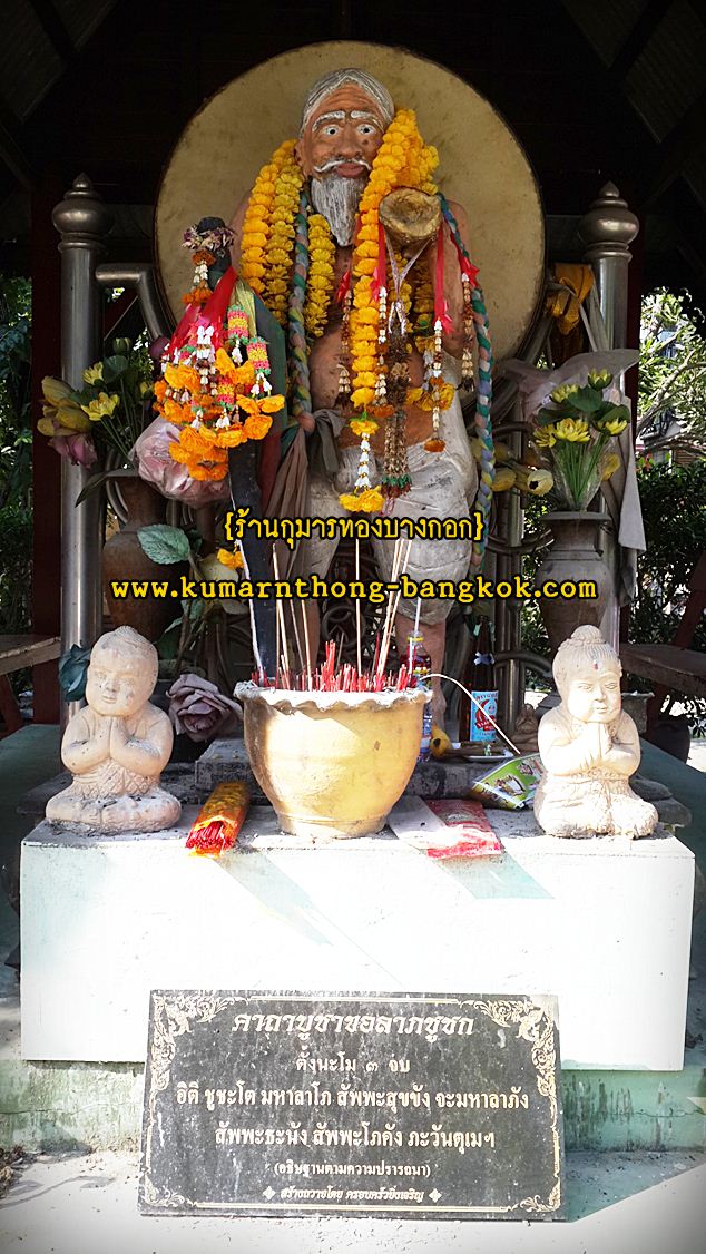 ชูชก วัดบางพระ (หลวงพ่อเปิ่น) จ.นครปฐม เพ้นสี แบบตั้งบูชา ขนาดสูง 3นิ้ว