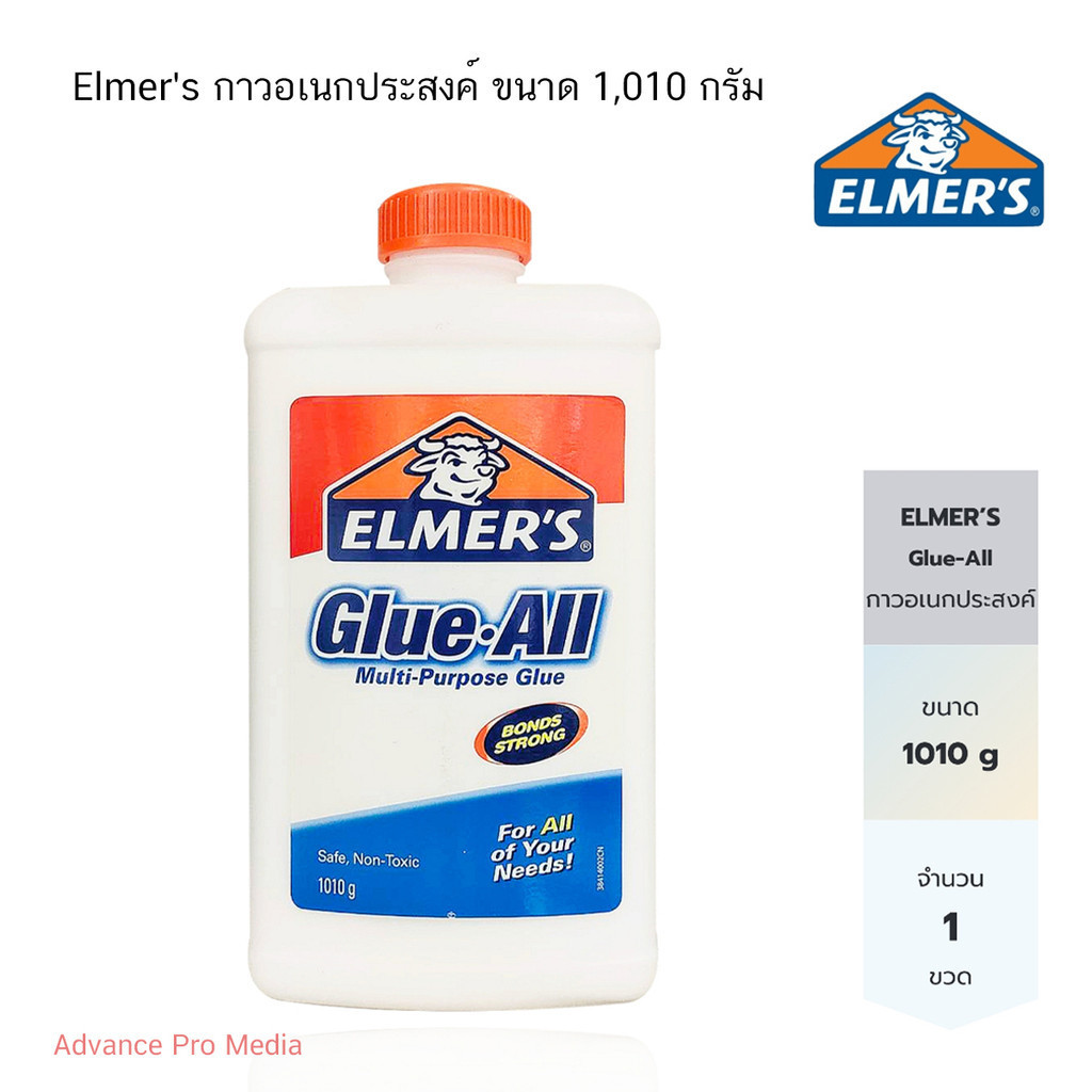 Elmer's กาวอเนกประสงค์ ขนาด 1,010 กรัม ( จำนวน 1 ขวด)