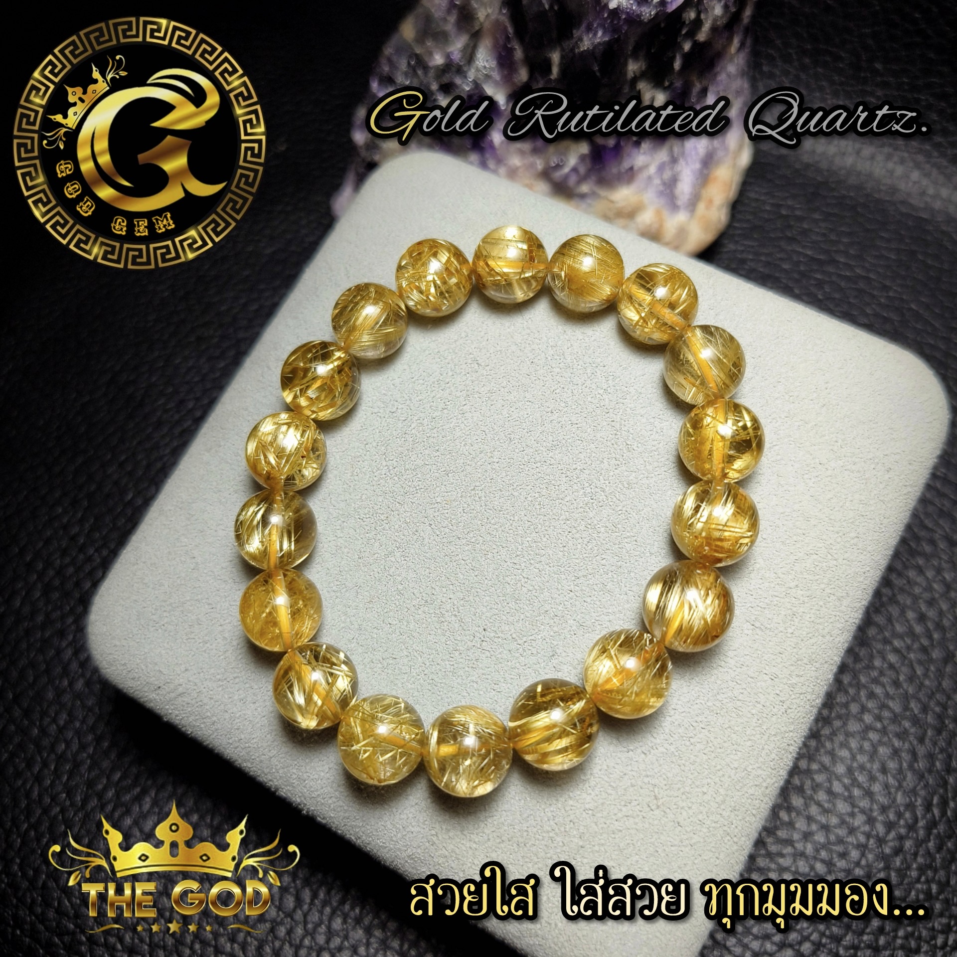 ข้อมือหิน ไหมทองเศรษฐี “สวยใส ใส่สวย”