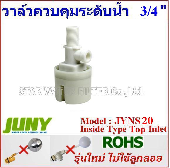 วาล์วถังน้ำรุ่นใหม่ไม่ใช้ลูกลอย 3/4 นิ้ว อุณหภูมิปกติ <70 °C Top Inlet Max 10 Bar.
