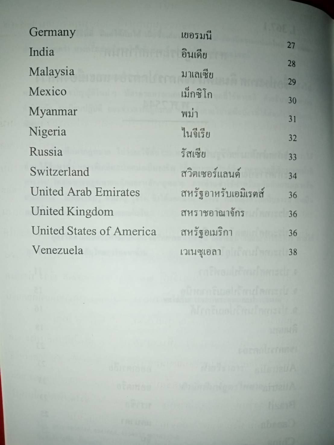 ชื่อประเทศ ดินแดน เขตการปกครอง และเมืองหลวง