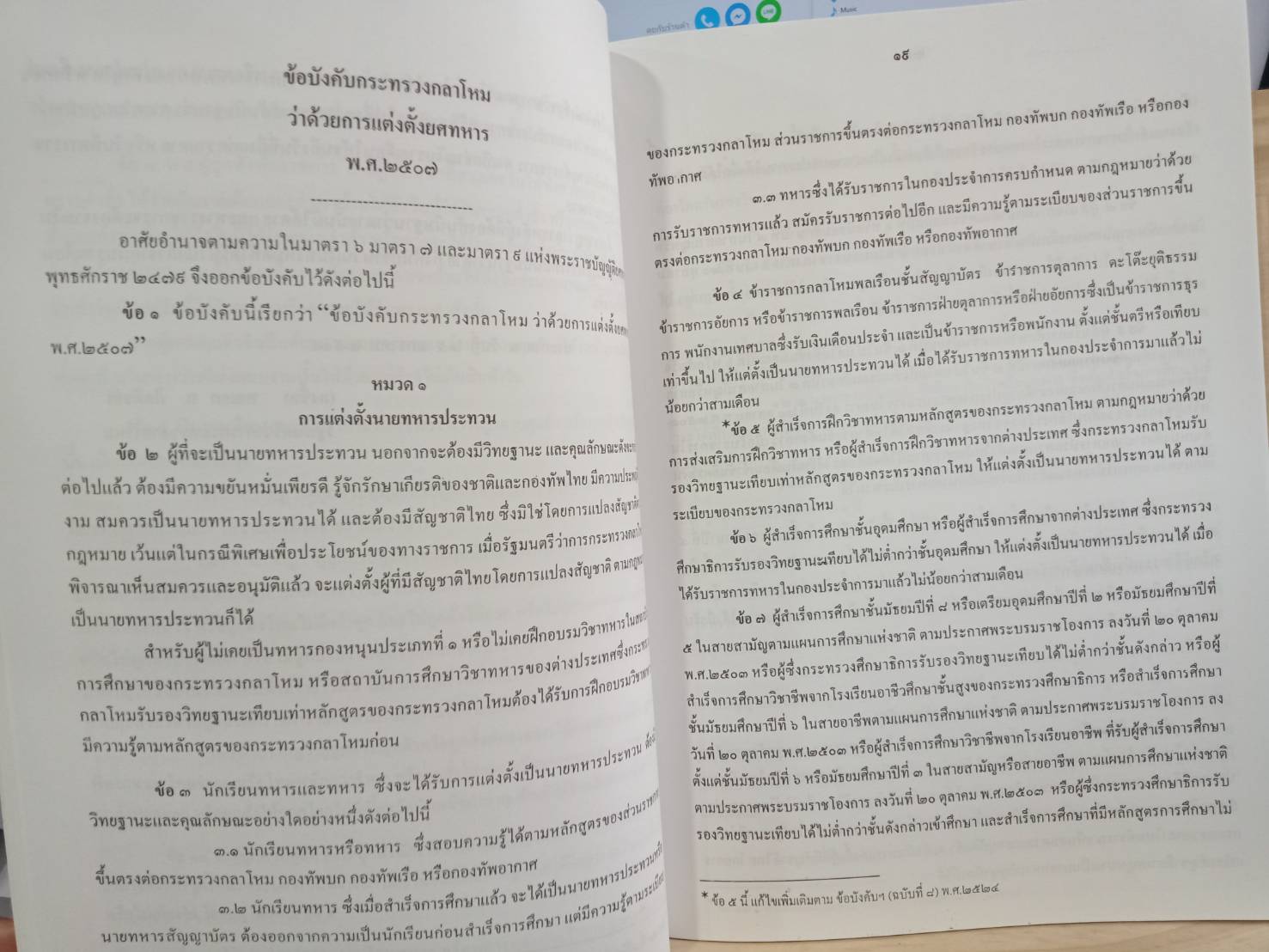 คู่มือสอบชุดวิชา ข้อบังคับ ระเบียบ กระทรวงกลาโหม เล่ม 1 (5A 02)