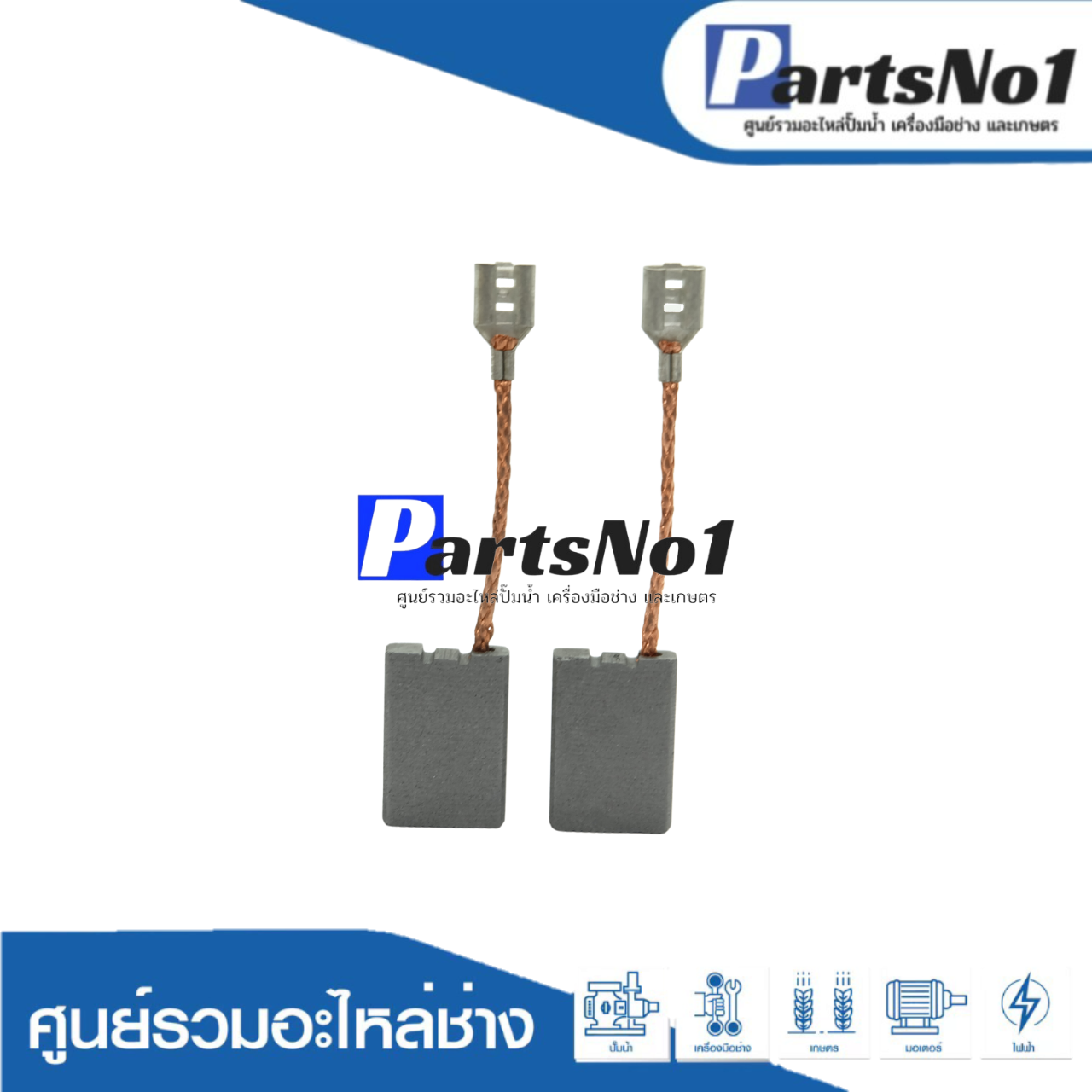 ชุดแปรงถ่าน TASANI อย่างดี HL-06-025 (bosch)