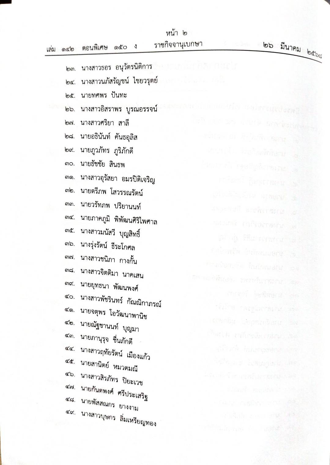 กฎหมายใหม่ ตอนที่ 150/68 16 ประกาศ 2 ข้อบังคับ