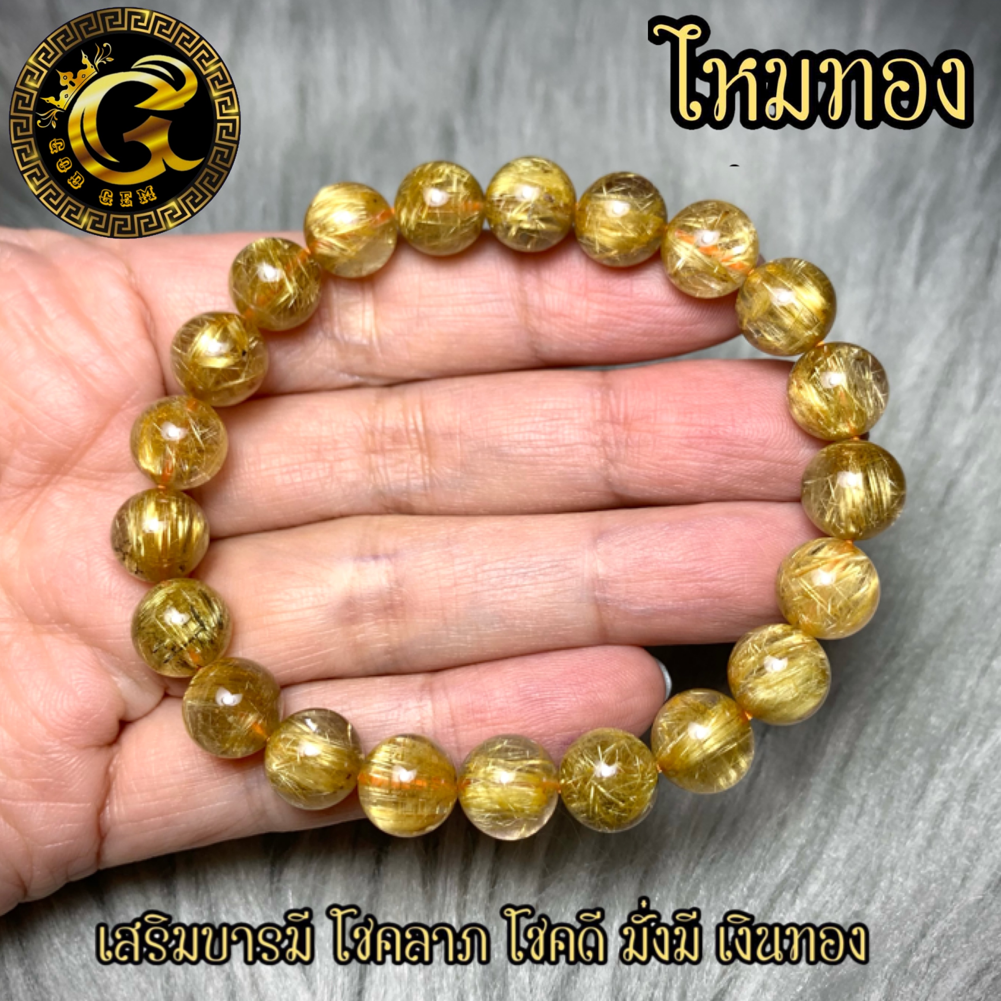 ข้อมือหิน ไหมทอง