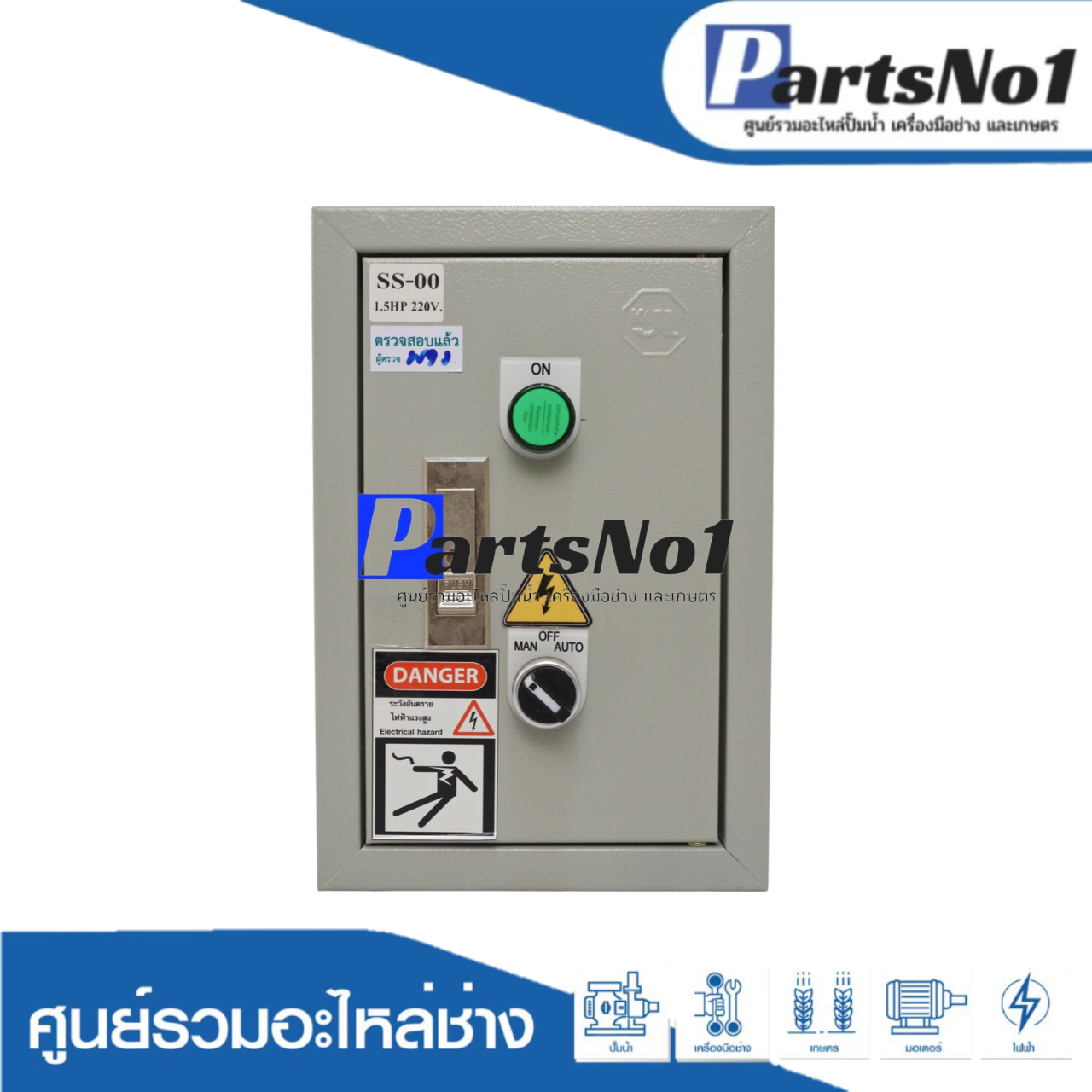 ตู้ควบคุมมอเตอร์ รุ่น SS-00 มิตซูบิชิ 1 HP