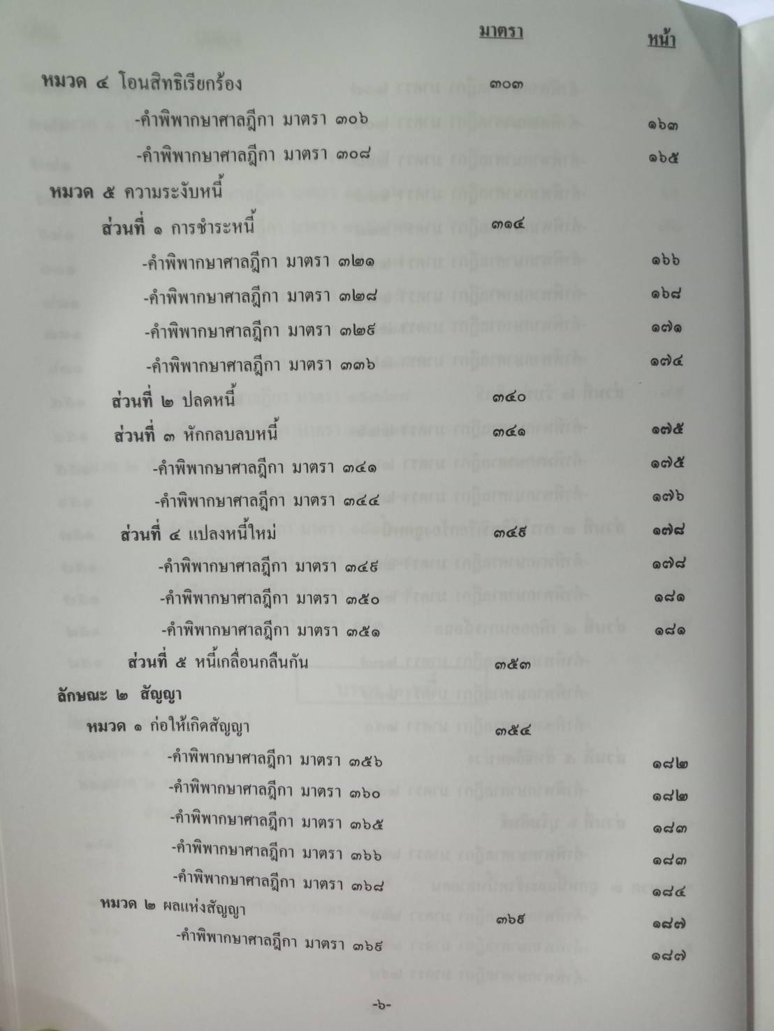 ฎีกาใหม่ ป.แพ่ง พ.ศ.2546 ถึงปัจจุบัน