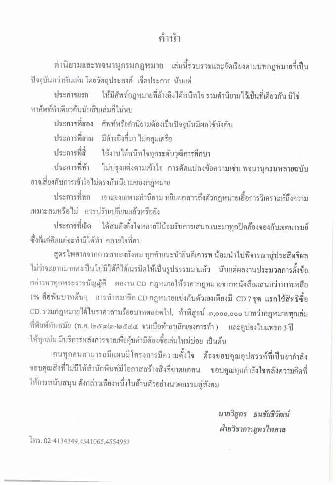 (e book) คำนิยามและพจนานุกรมกฎหมาย