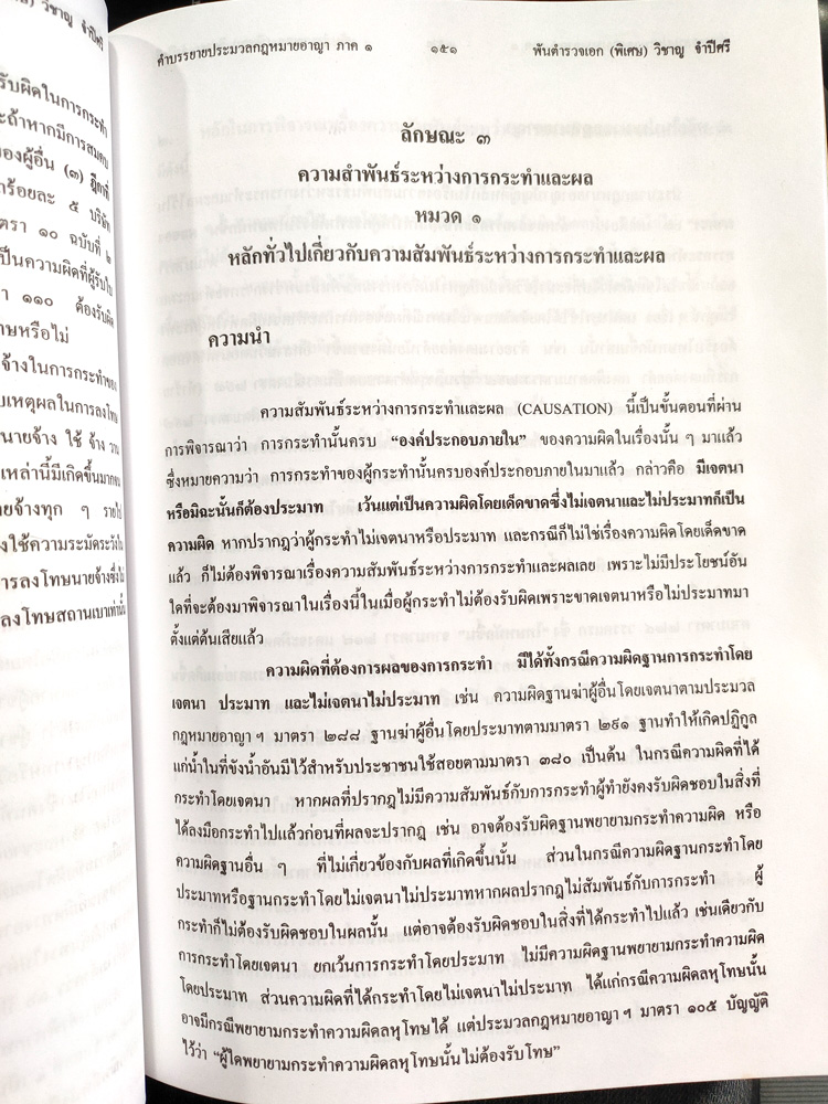 คำบรรยายกฎหมายอาญาสำหรับรัฐศาสตร์