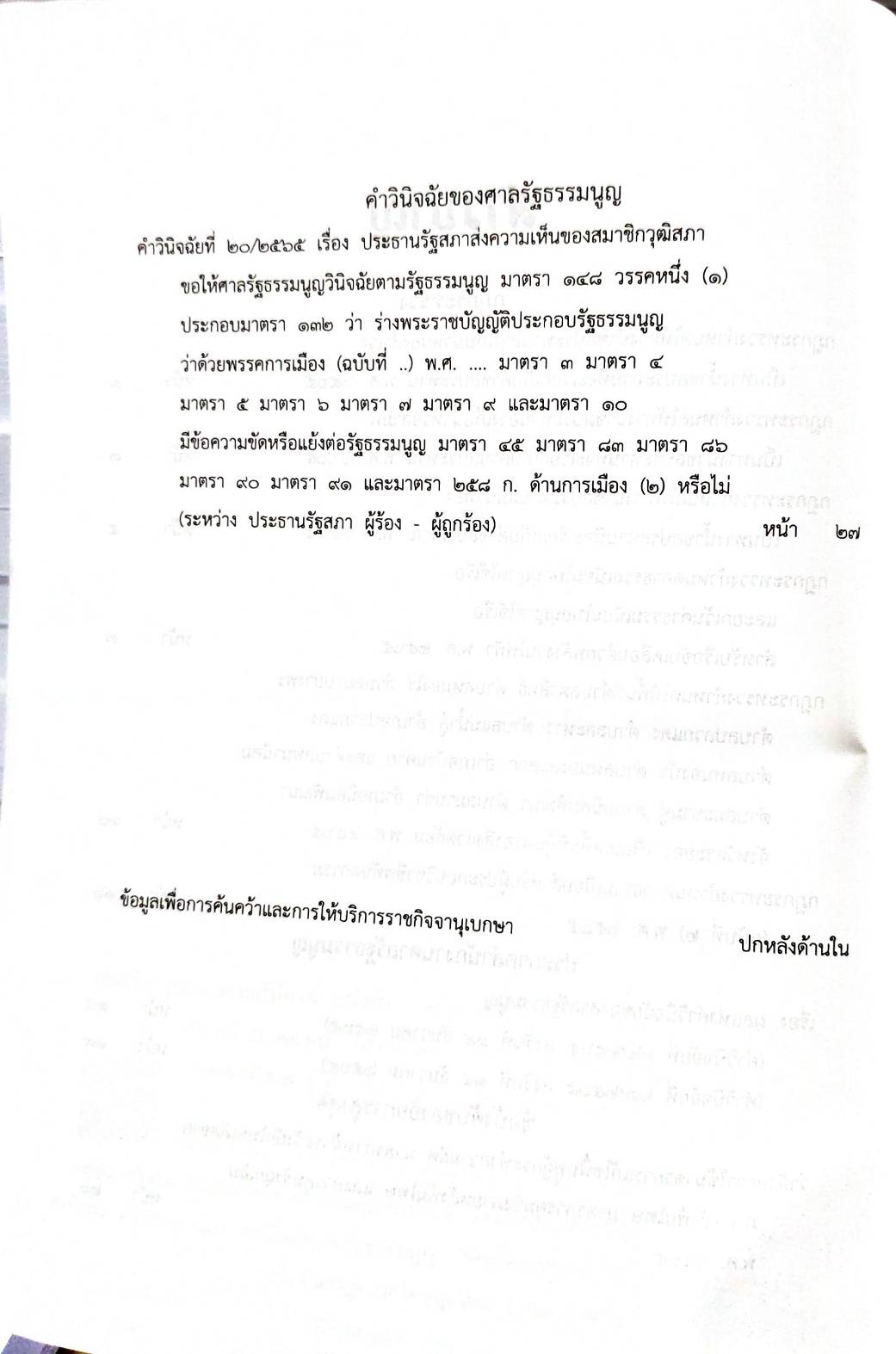 กฎหมายใหม่ปี 2565 ตอนที่ 77 6 กระทรวง 2 ประกาศ ข้อบังคับ คำสั่ง