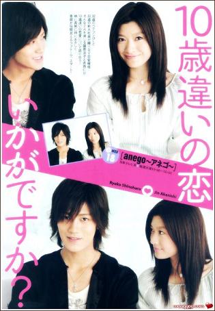 Anego [ซับไทย] ละครญี่ปุ่น ที่ดังมาก ติดTOP-Ten ของญี่ปุ่นปี 2005<มีทั้งรูปแบบDvd และVcd>