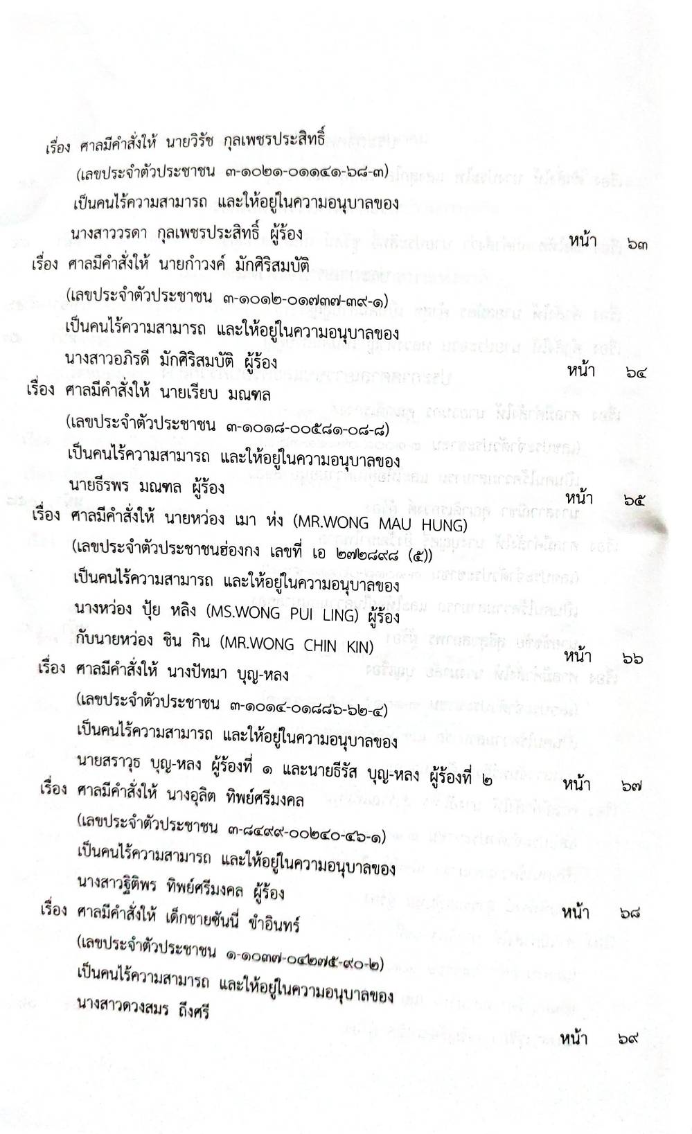 กฎหมายออกใหม่ 15/63 ประกาศกระทรวงการคลัง ประกาศกรมสรรพากรฯ ประกาศศาลเยาวชนและครอบครัวกลาง