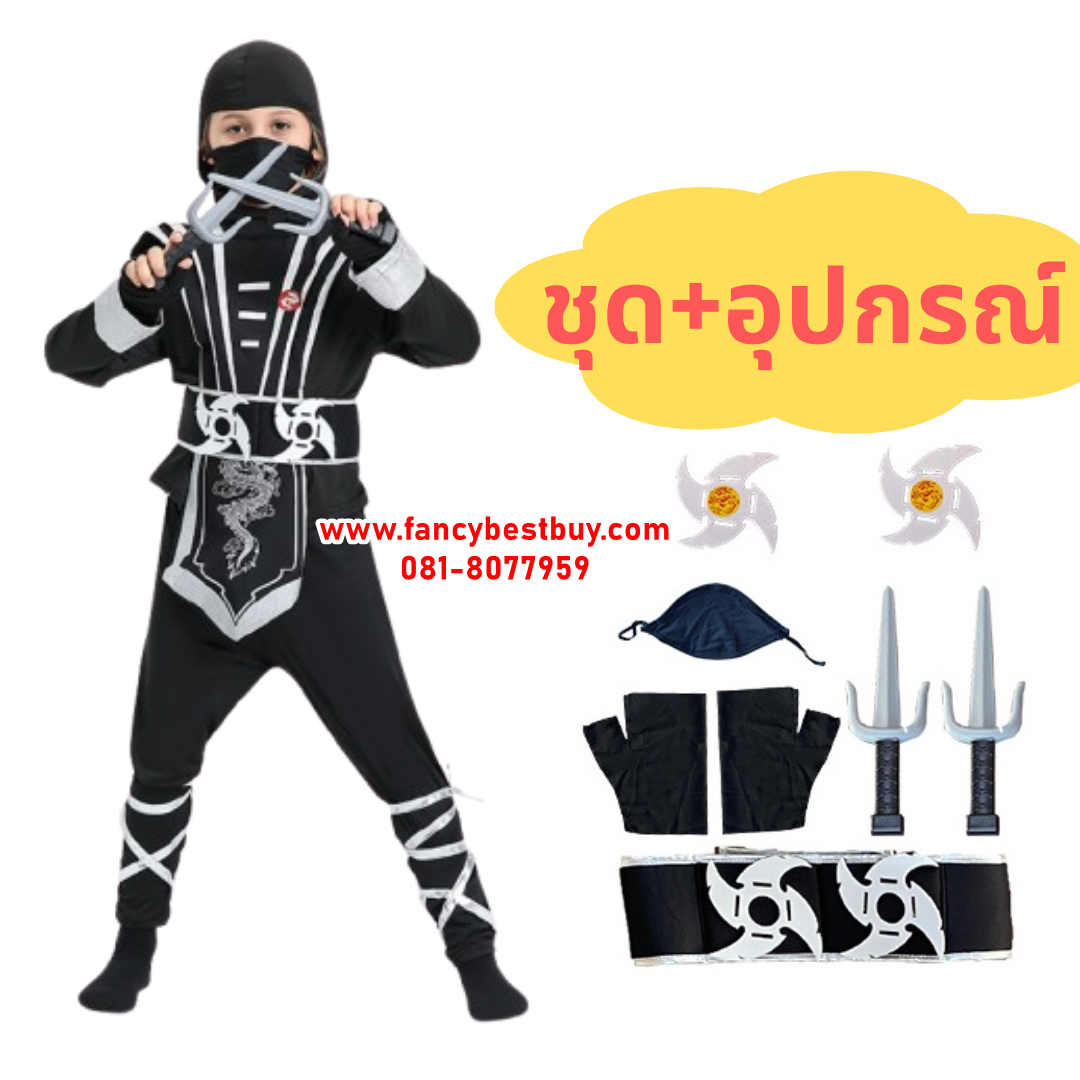 ชุดนินจา BLACK-SILVER NINJA + อาวุธนินจา มีขนาด S 100-110, L 120-130, XL 130-140