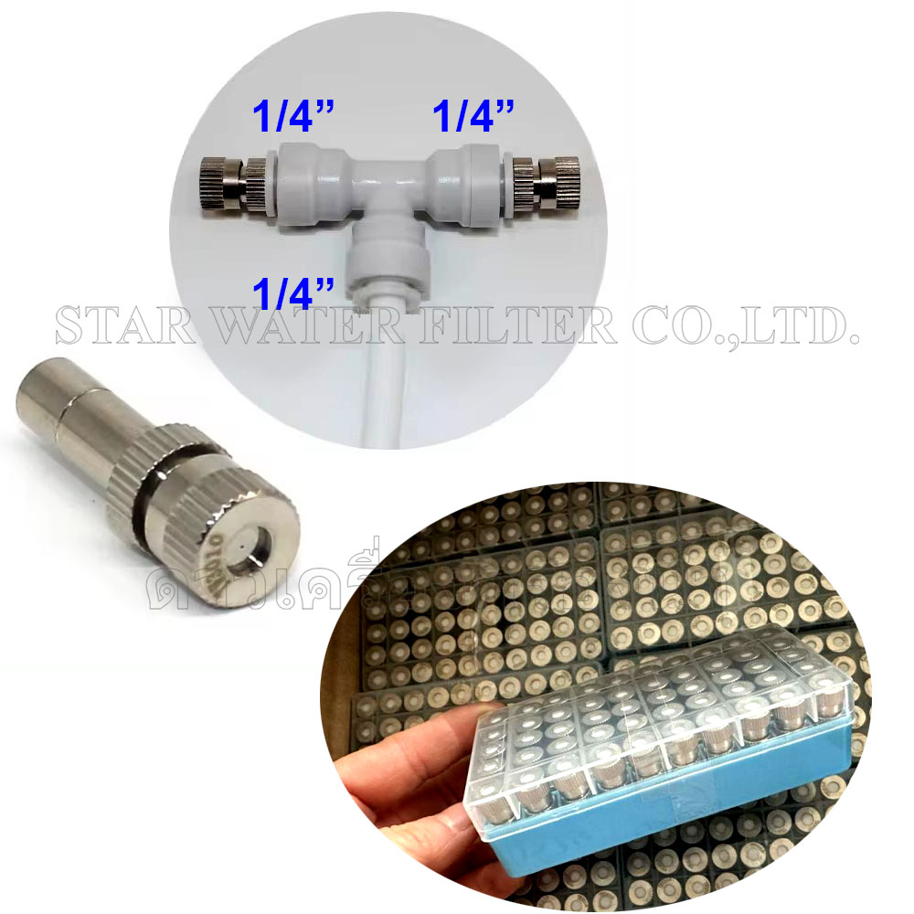 หัวพ่นหมอก หัวพ่นละอองน้ำ Mist Sprayer Head