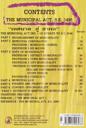 MP3 The Municipal Act พ.ร.บ.เทศบาล ใหม่ เสียงอังกฤษ-ไทย